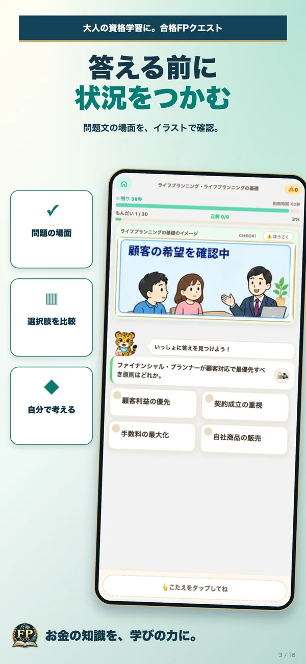 合格！FPクエストの画面