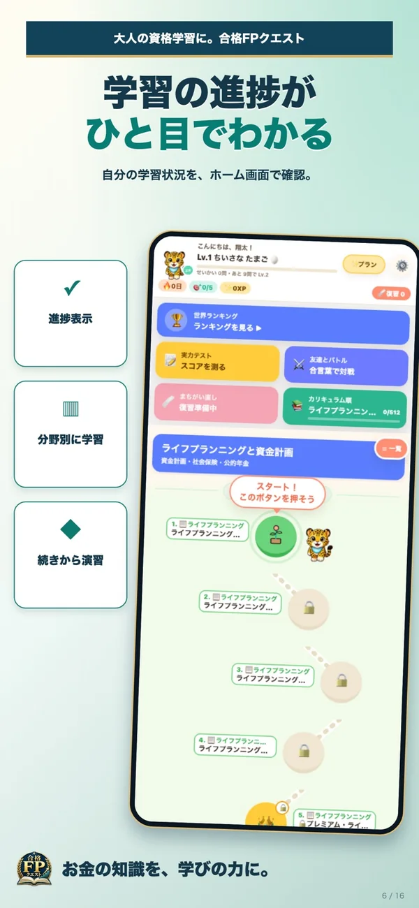 合格！FPクエストの画面 6