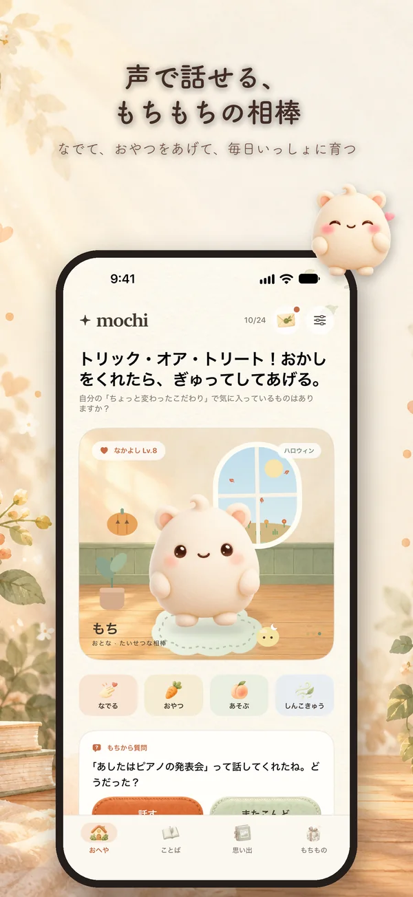 もちのへやの画面 1