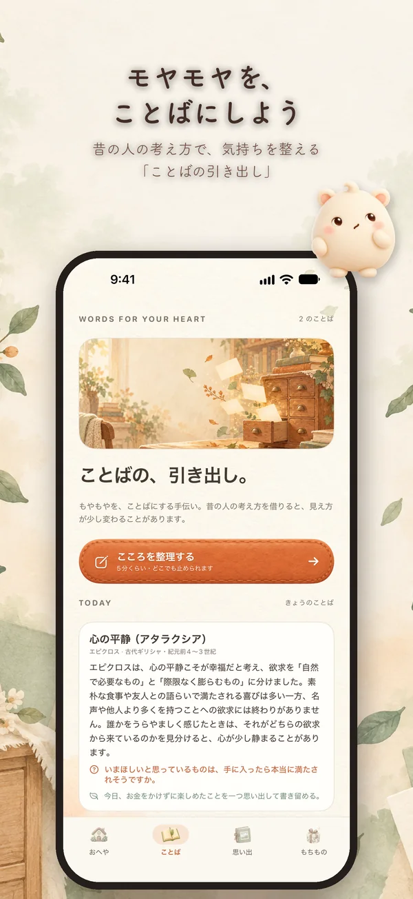 もちのへやの画面 3