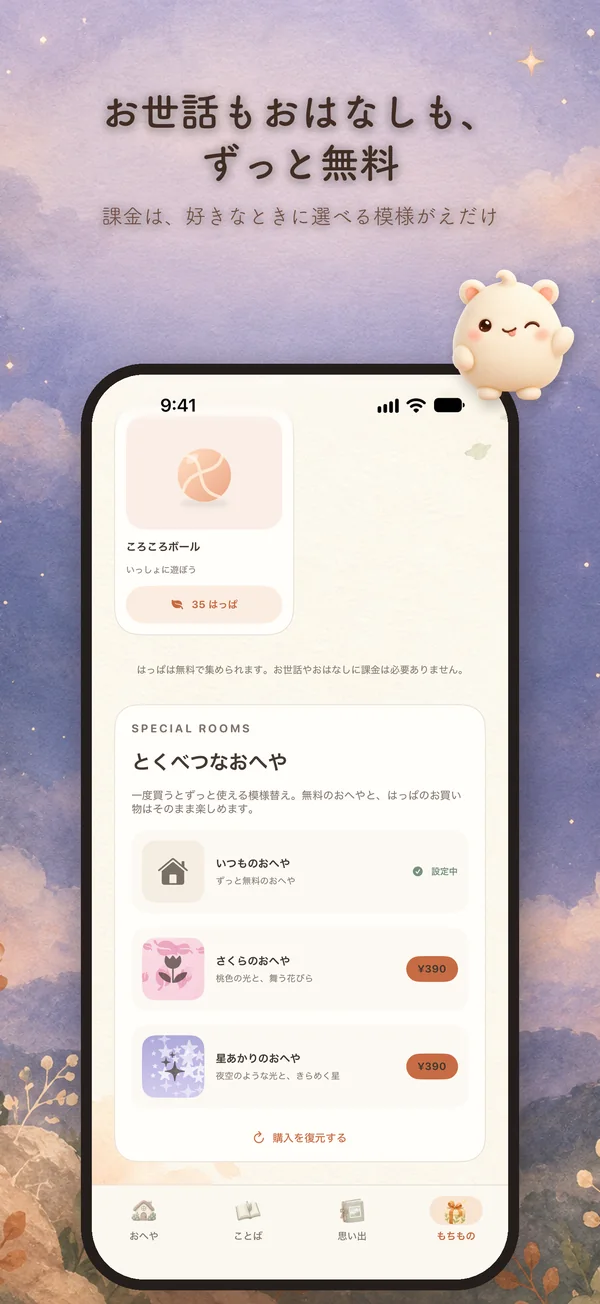 もちのへやの画面 6