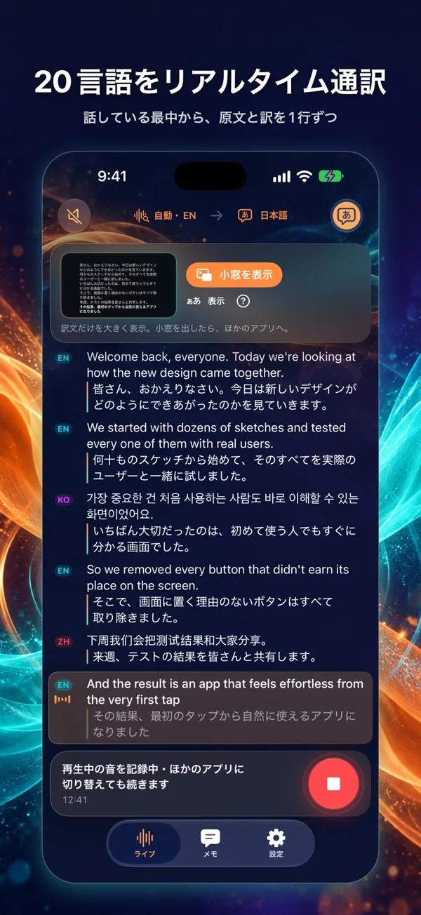 VoiceLink AI通訳の画面 1
