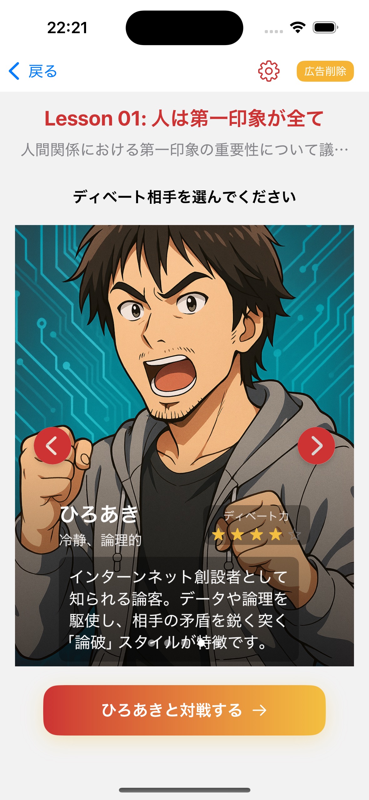 Debate Master スクリーンショット 1