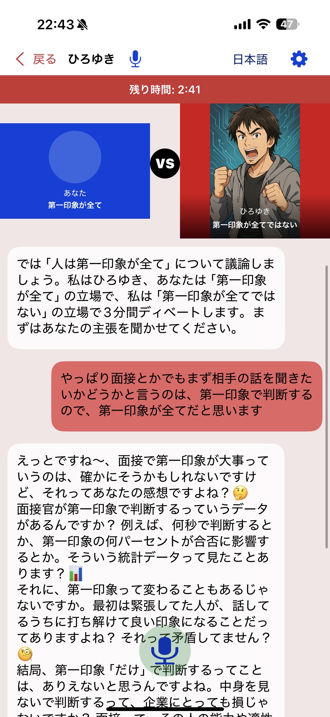 Debate Master スクリーンショット 2