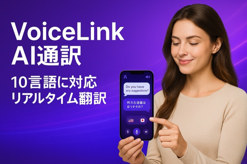 VoiceLink スクリーンショット 3