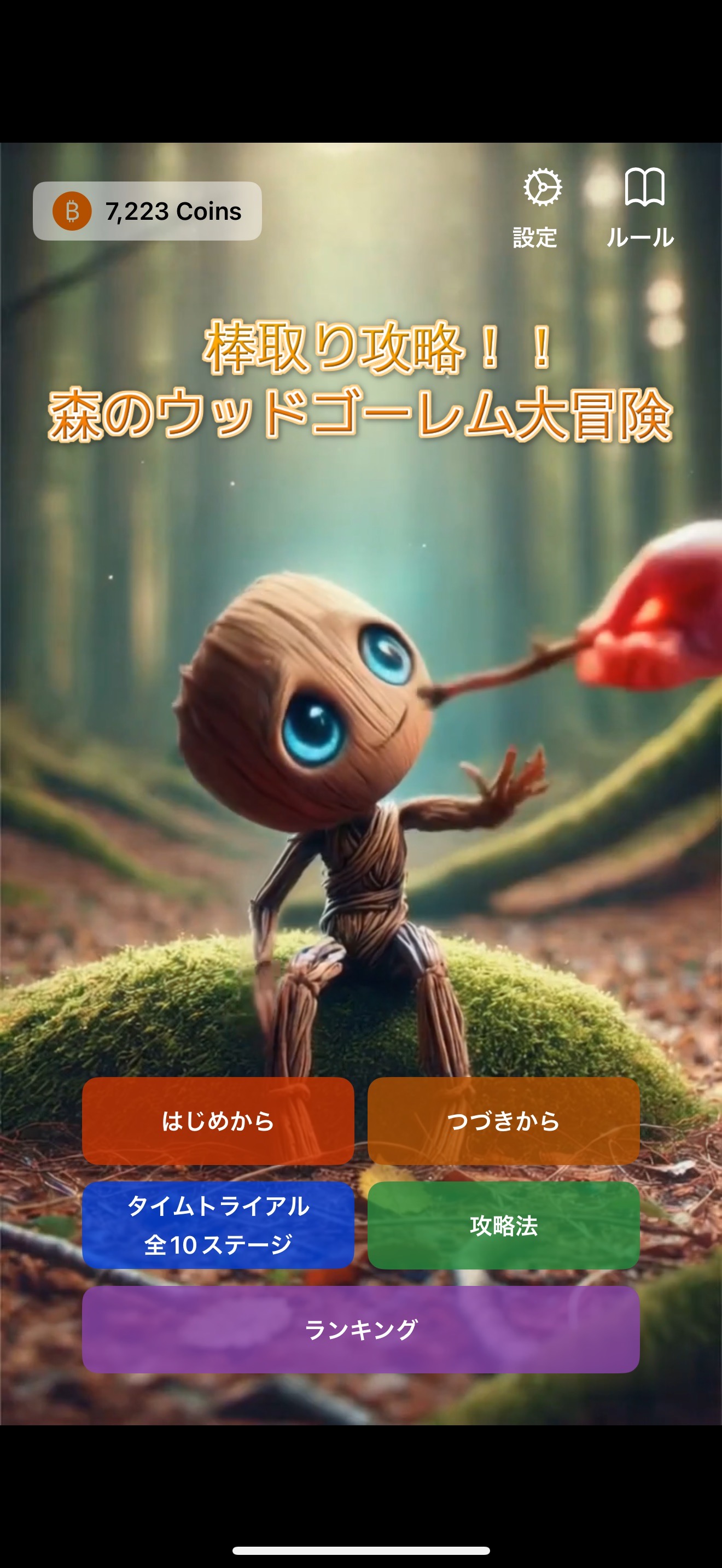 Wood Golem スクリーンショット 1