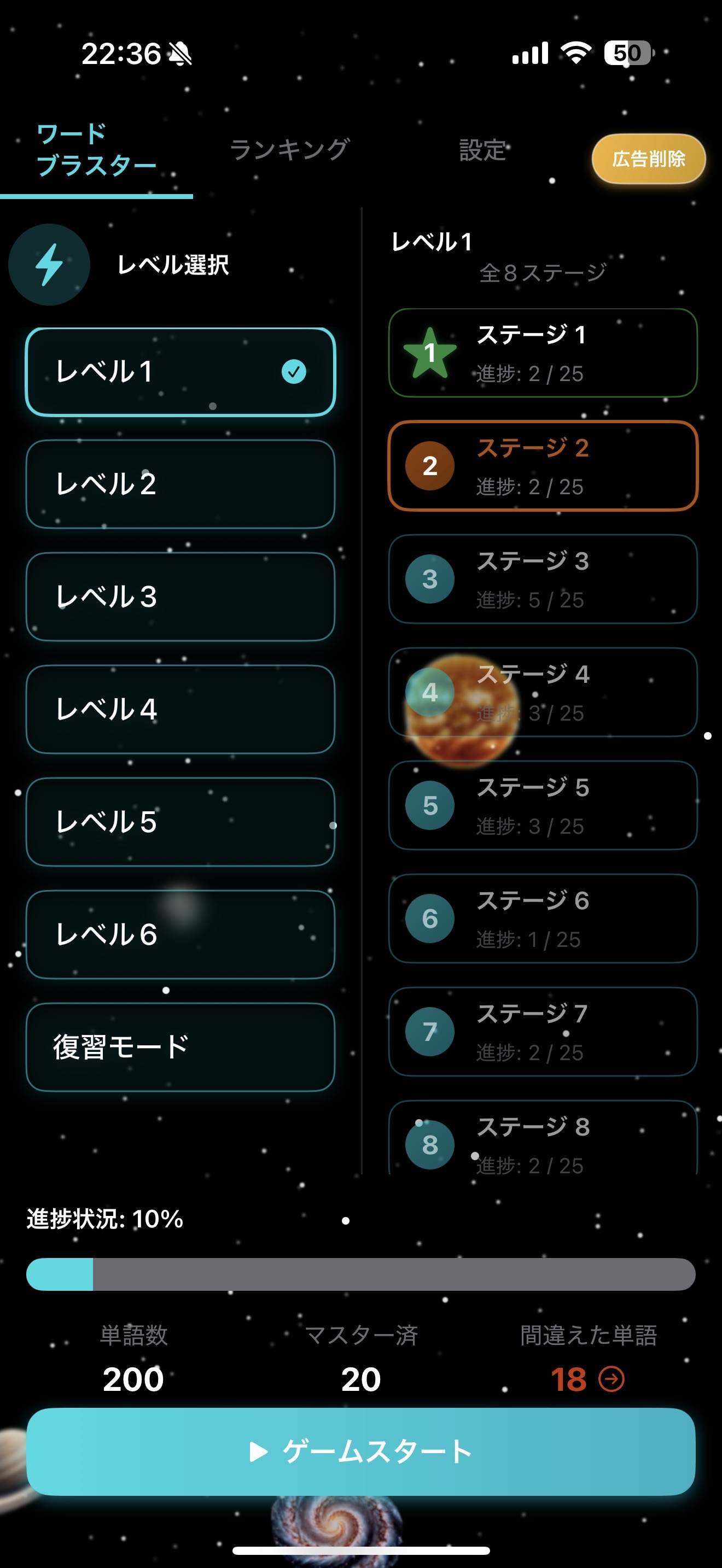 Word Blaster スクリーンショット 1