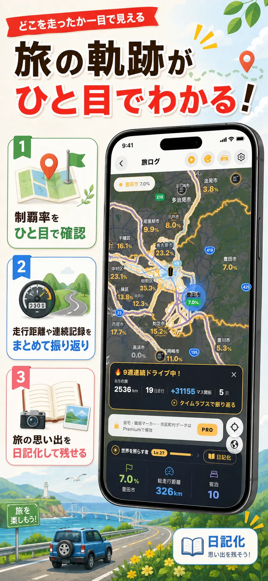 走った軌跡と市区町村ごとの制覇率を地図で表示する画面