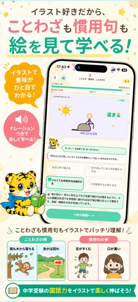 国語クエストの画面 1