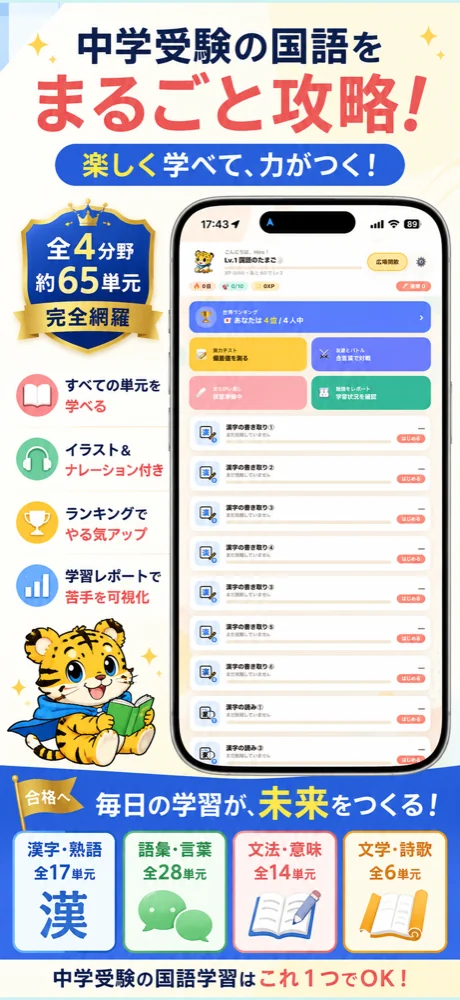 合格！国語クエスト メイン画面