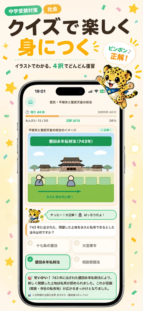 社会クエストの4択クイズ画面