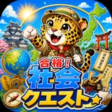 合格！社会クエスト アイコン