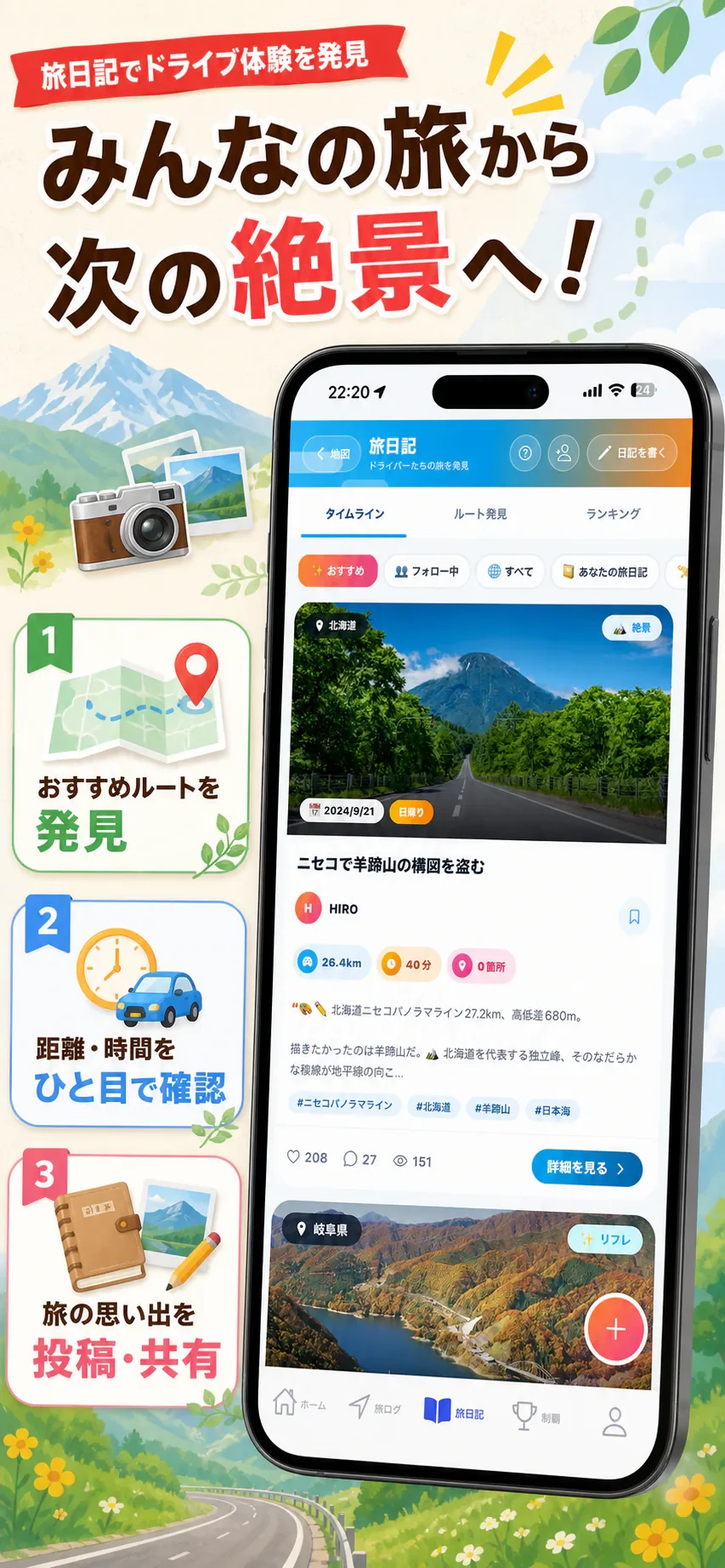 みんなの旅から、次の絶景へ