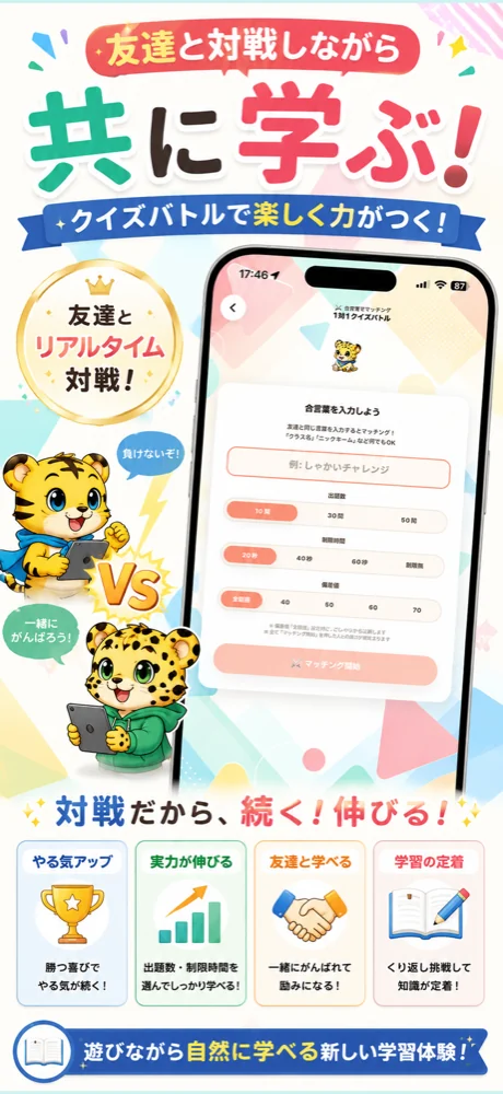 国語クエストの画面 4