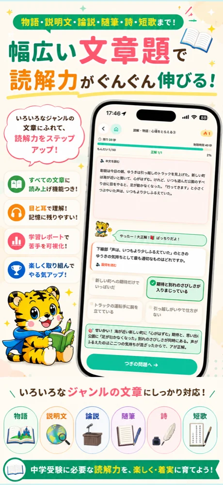 国語クエストの画面 3