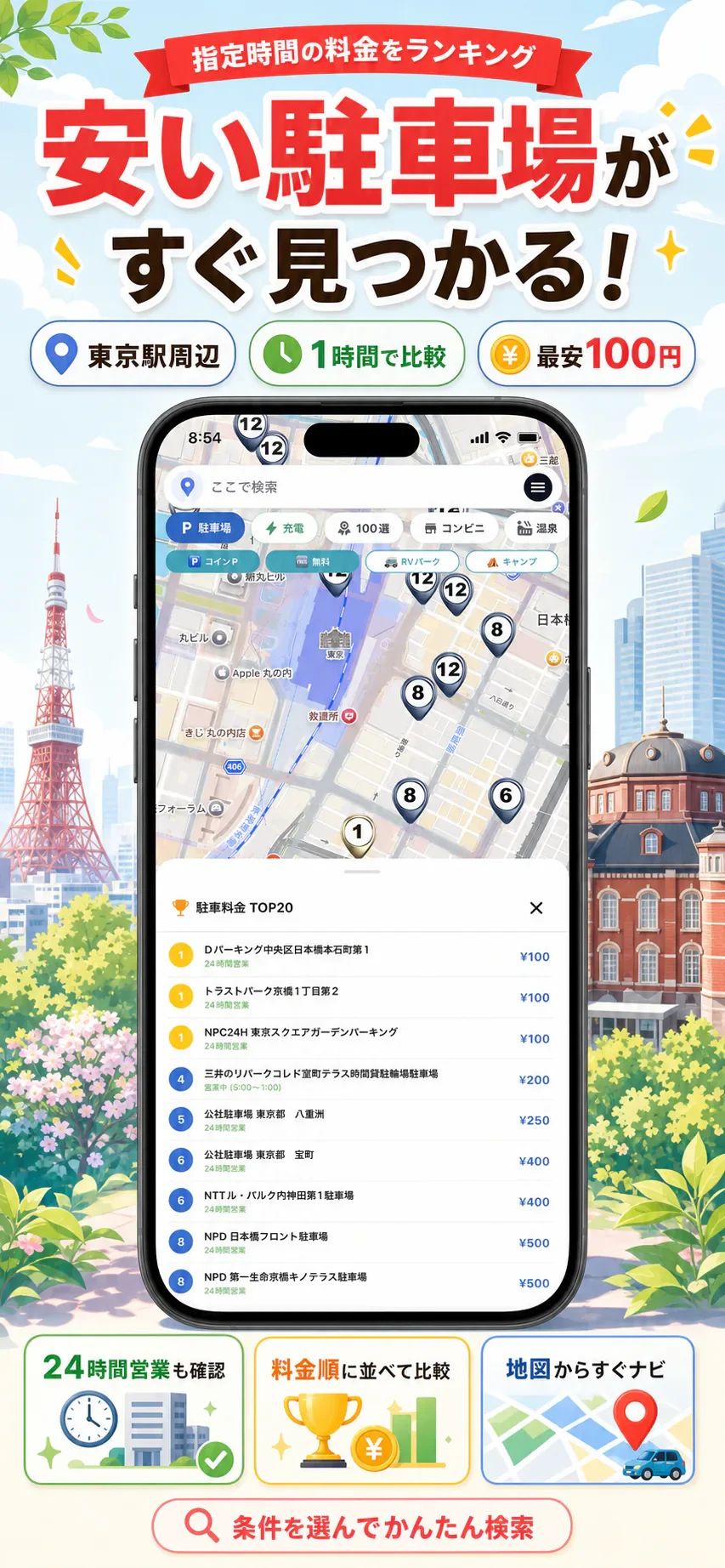 安い駐車場が、すぐ見つかる