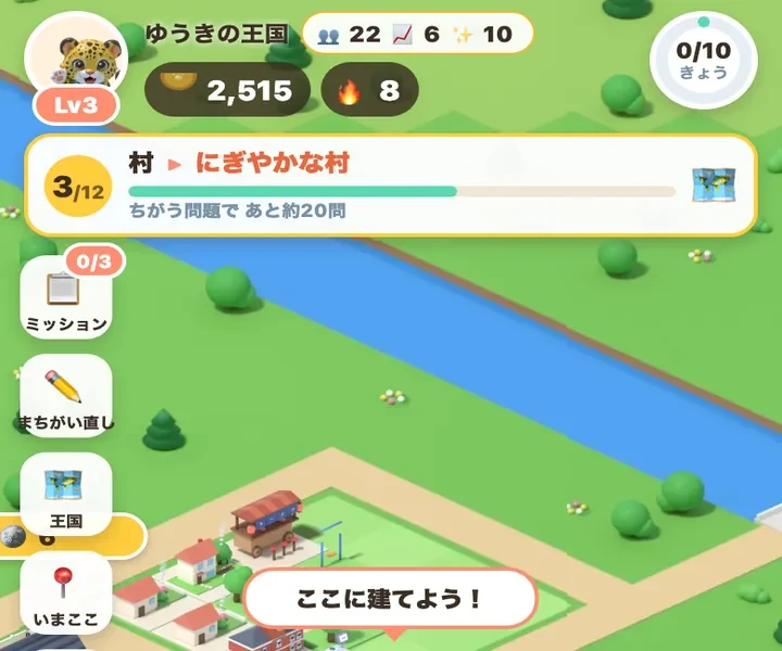 王国マップの画面