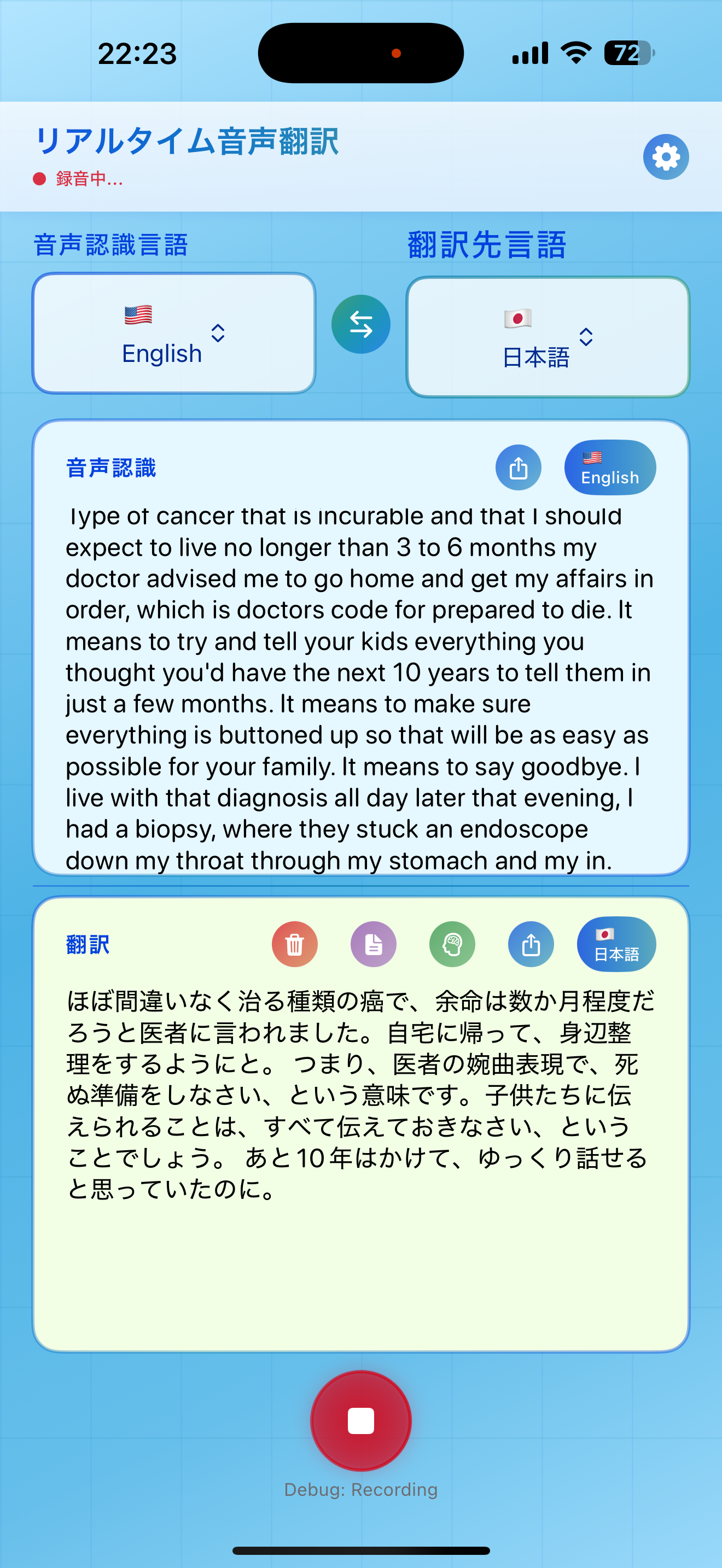VoiceLink AI通訳メイン画面