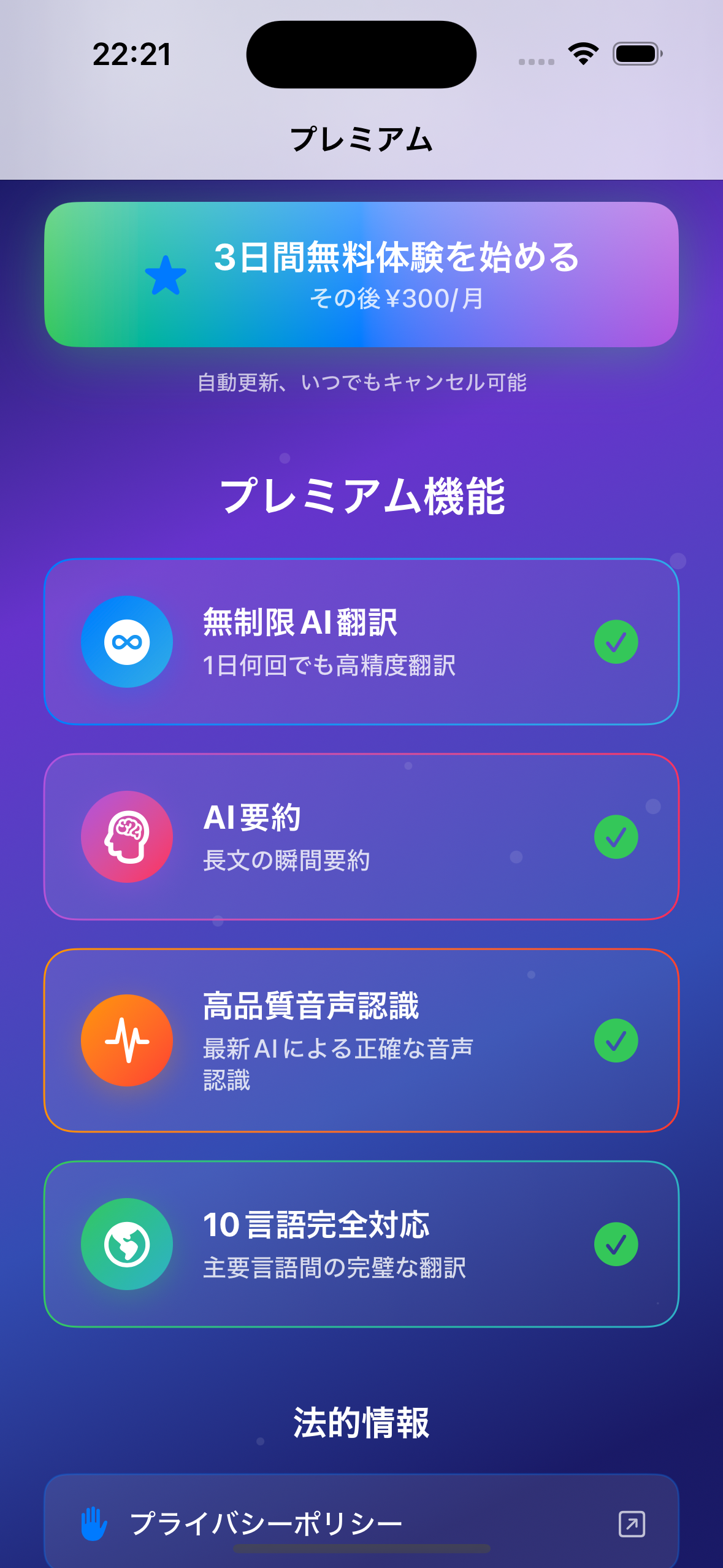 翻訳機能画面